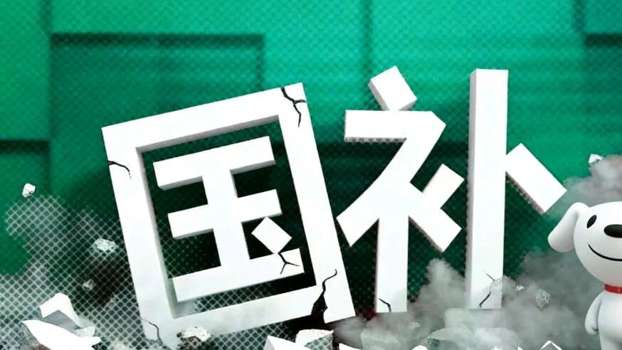外卖烧掉466亿、国补退坡拖后腿：京东的忍耐与煎熬何时到头？