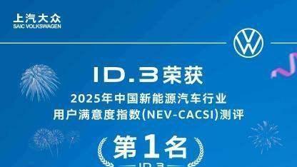 2025稳居百万阵营 2026全面焕新大反攻！上汽大众大众品牌续写出众新篇