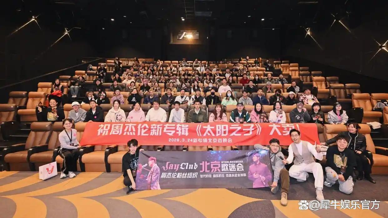 周杰伦《太阳之子》MV首映 全球歌迷与周杰伦实时感受震撼现场