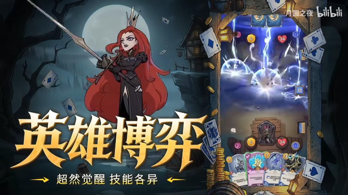 不肝又不氪！月圆之夜CCG已上线，6套成型卡组+180包直接送