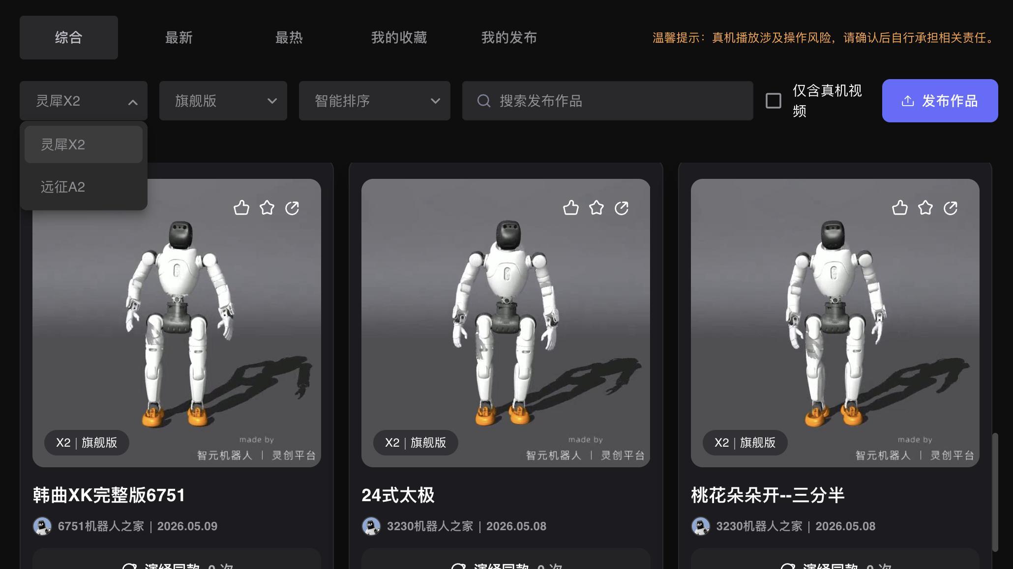 深扒机器人「App Store」：全是舞蹈武术，国内厂商走偏了？