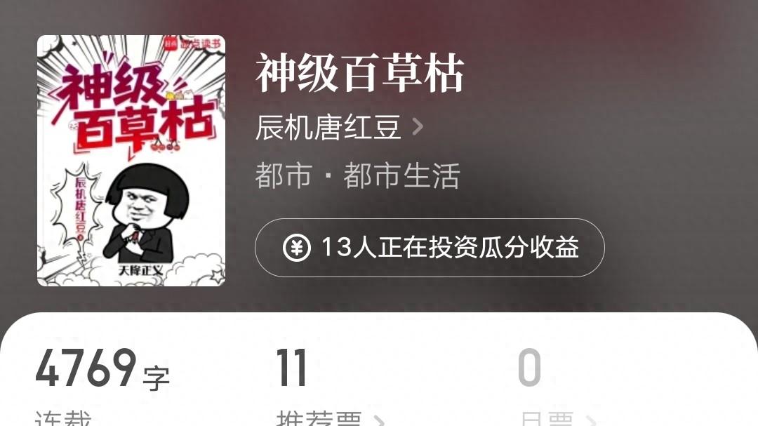 辰机唐红豆、幻雨两位大神新书上线，七月封阳天王作品被抄袭