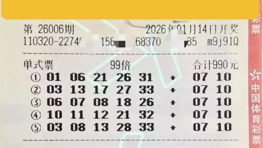 熟悉的99倍哥晒票！今晚大乐透开奖，这次“倍投哥”能成赢家吗？