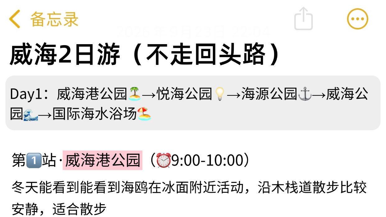 威海两天雪景行程，旅游攻略