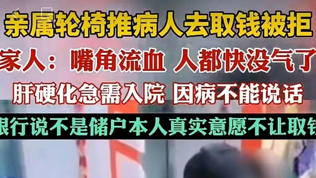 轮椅患者取钱被拒，银行怎能连出“冷招”