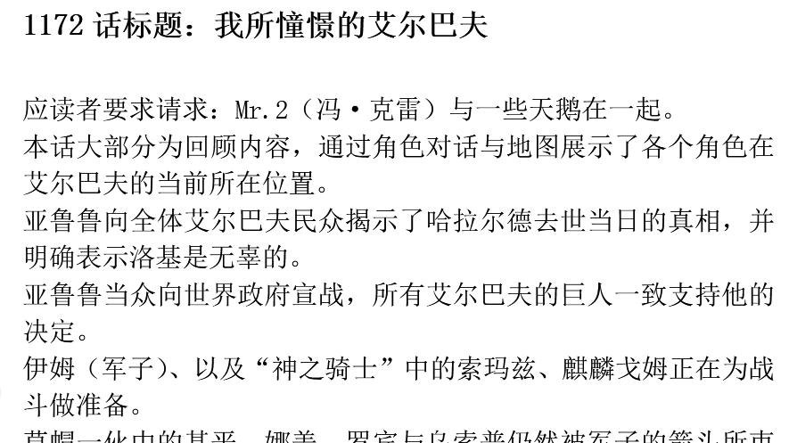 海贼王1172话第一次情报更新|艾尔巴夫正式向世界政府宣战！面对被控的巨人索隆有一计？