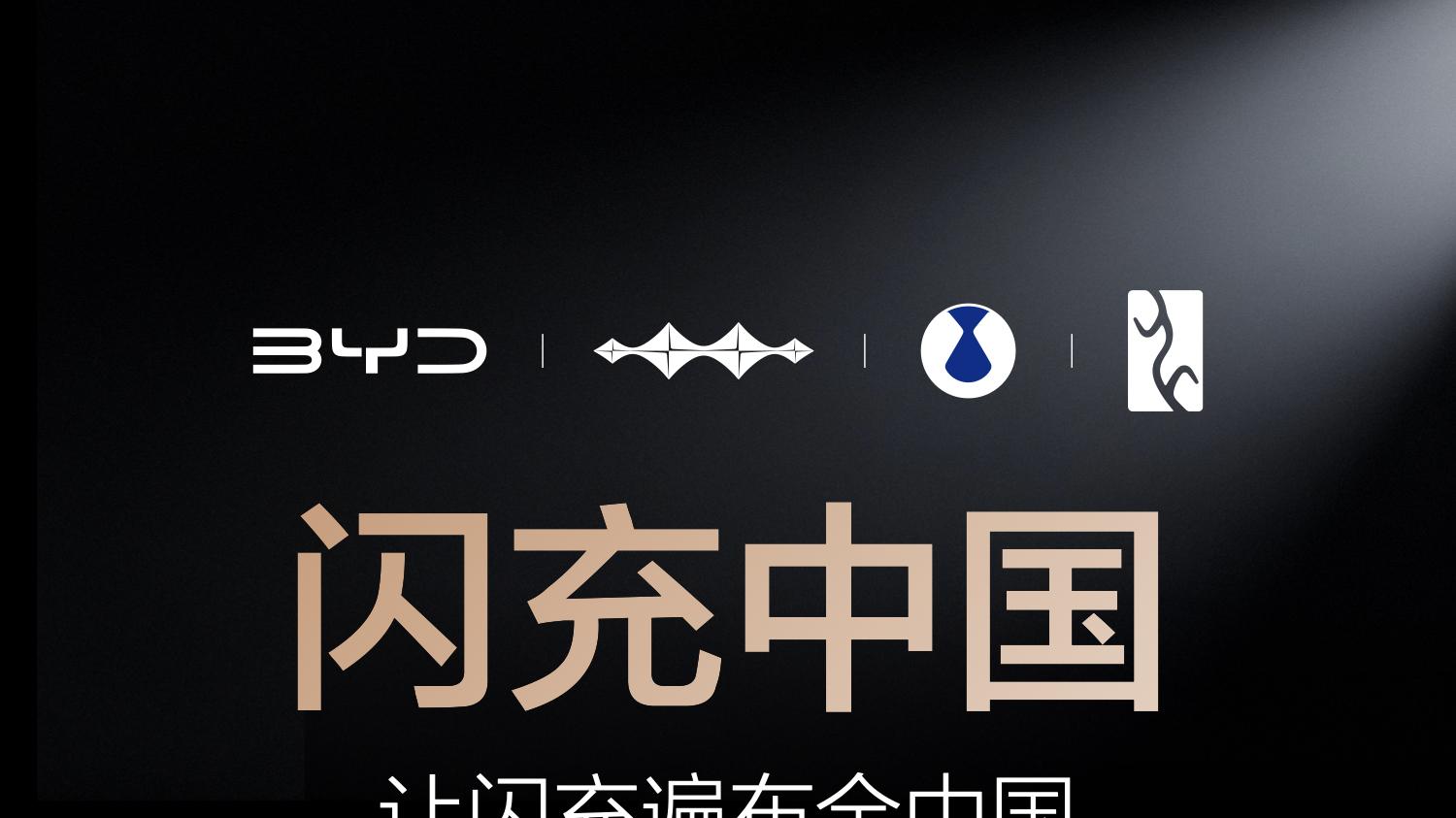 比亚迪这速度绝了！闪充站竟比想象中来得更快