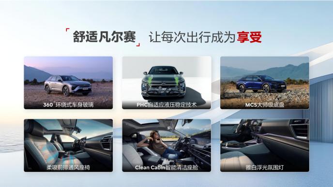 定价更透明，新款凡尔赛C5 X以轻奢休旅定位再进阶