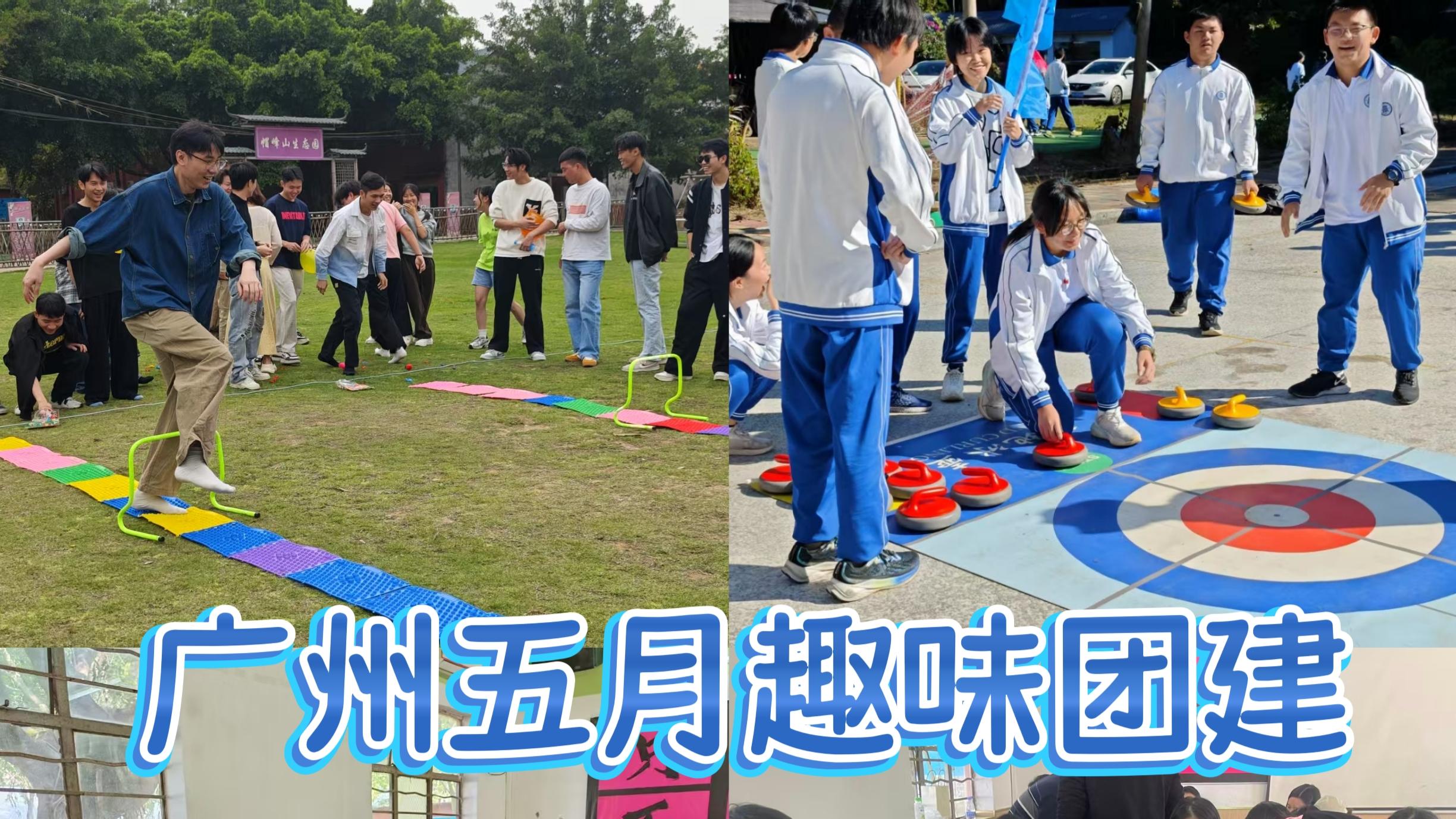 广州公司五月团建攻略｜围餐 + 休闲娱乐