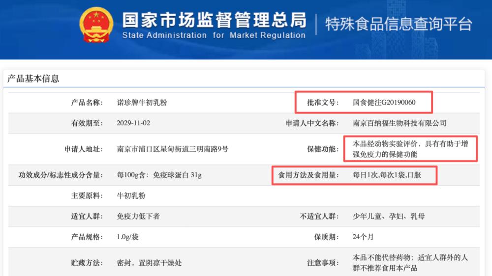 与备案不符！健乐达牛初乳粉违规宣称 “可加量”“儿童可食”