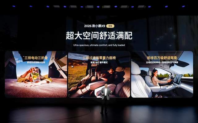 小鹏第二代 VLA 本月开启推送，2026 款小鹏 X9 纯电版同步上市