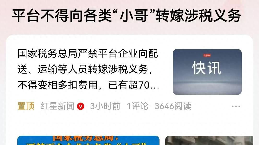 小哥们可以放心了，平台不得转嫁纳税义务，第二年如何退税回来？