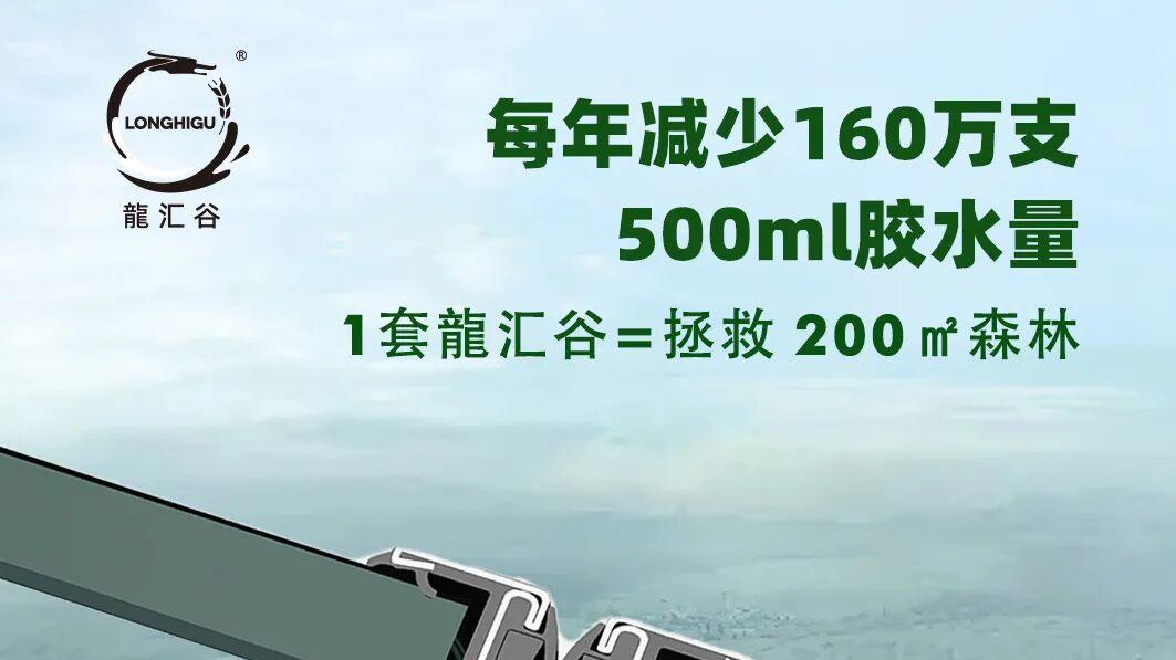 上市半年成「新宠」！龍汇谷免胶不锈钢型材凭何征服淋浴房行业？