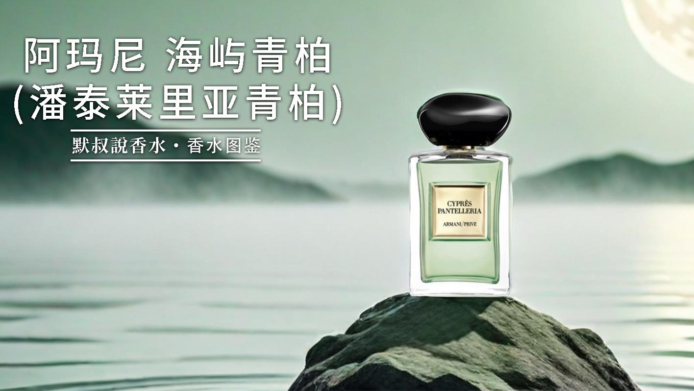 自带白衬衫滤镜！行走的海风少男少女｜阿玛尼 海屿青柏