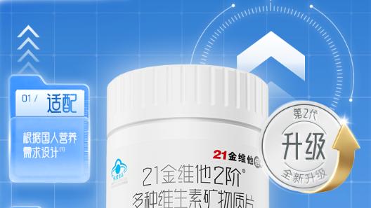 男性复合维生素品牌怎么选？成年男性营养补充的核心逻辑