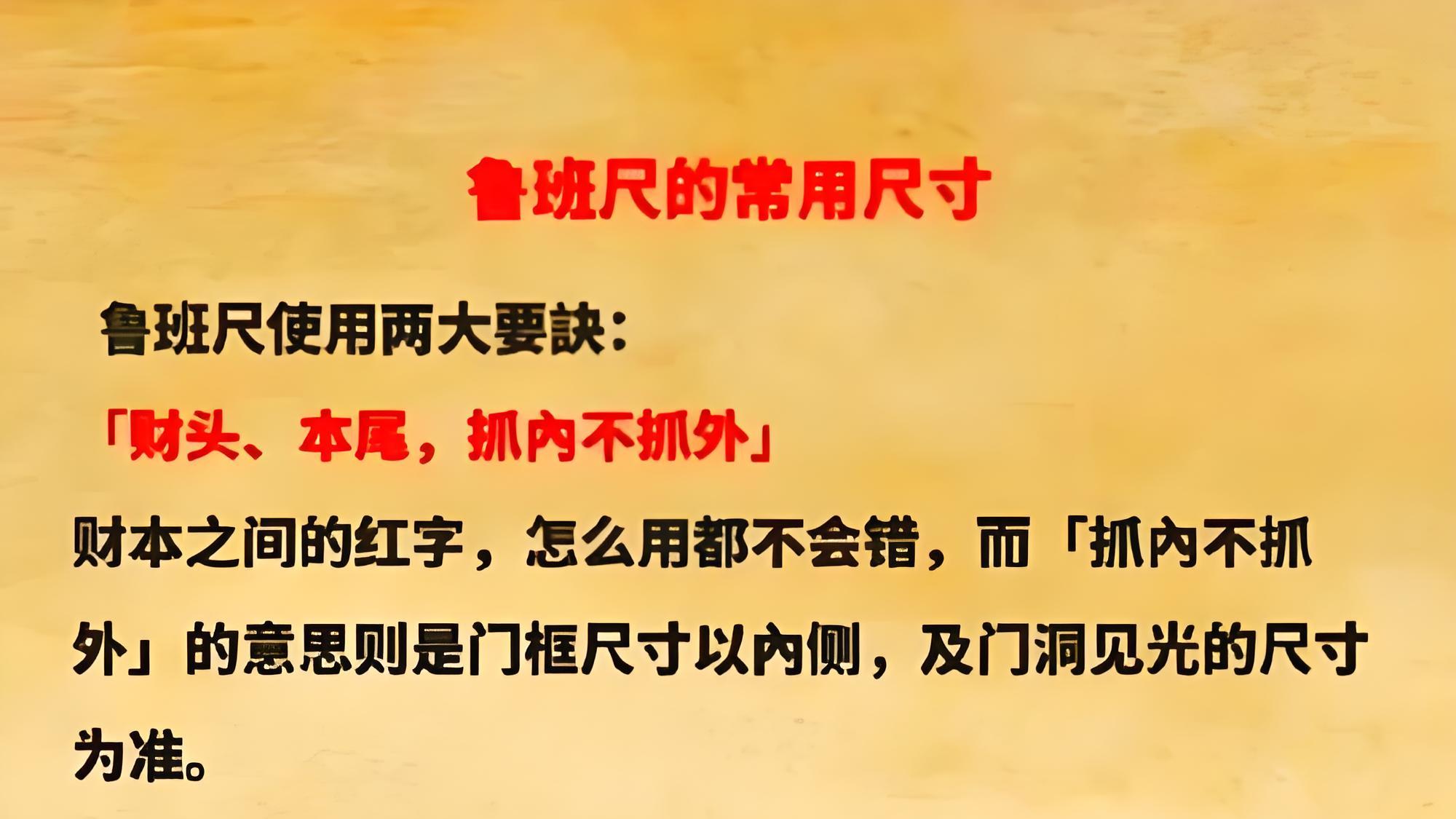 鲁班尺装门用法详解