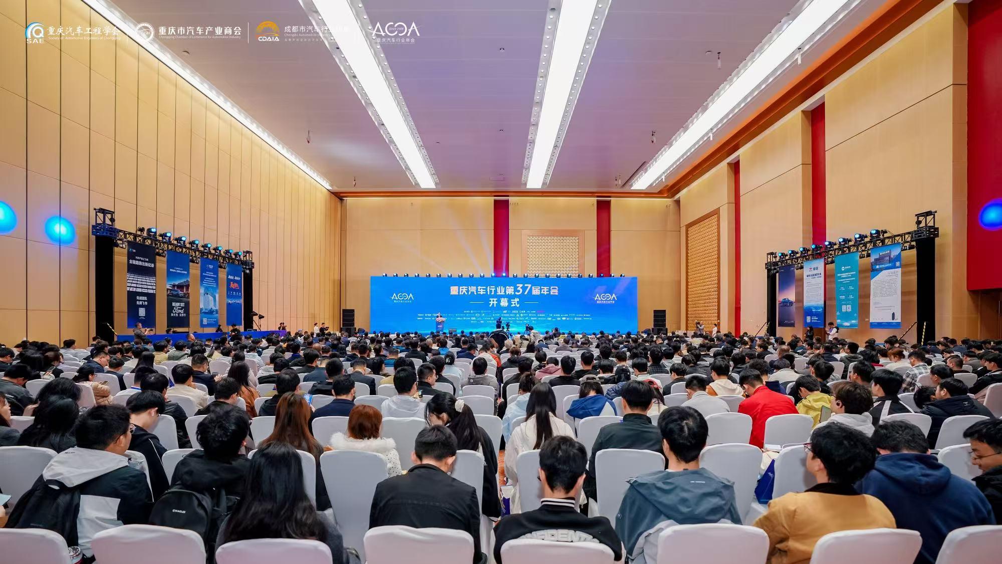 重庆汽车行业第37届年会盛大启幕