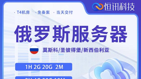 2026年俄罗斯服务器推荐：按场景选，不按价格选