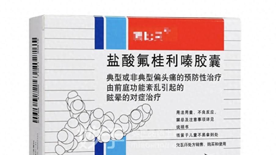 帕金森病患者注意！盐酸氟桂利嗪胶囊禁用！