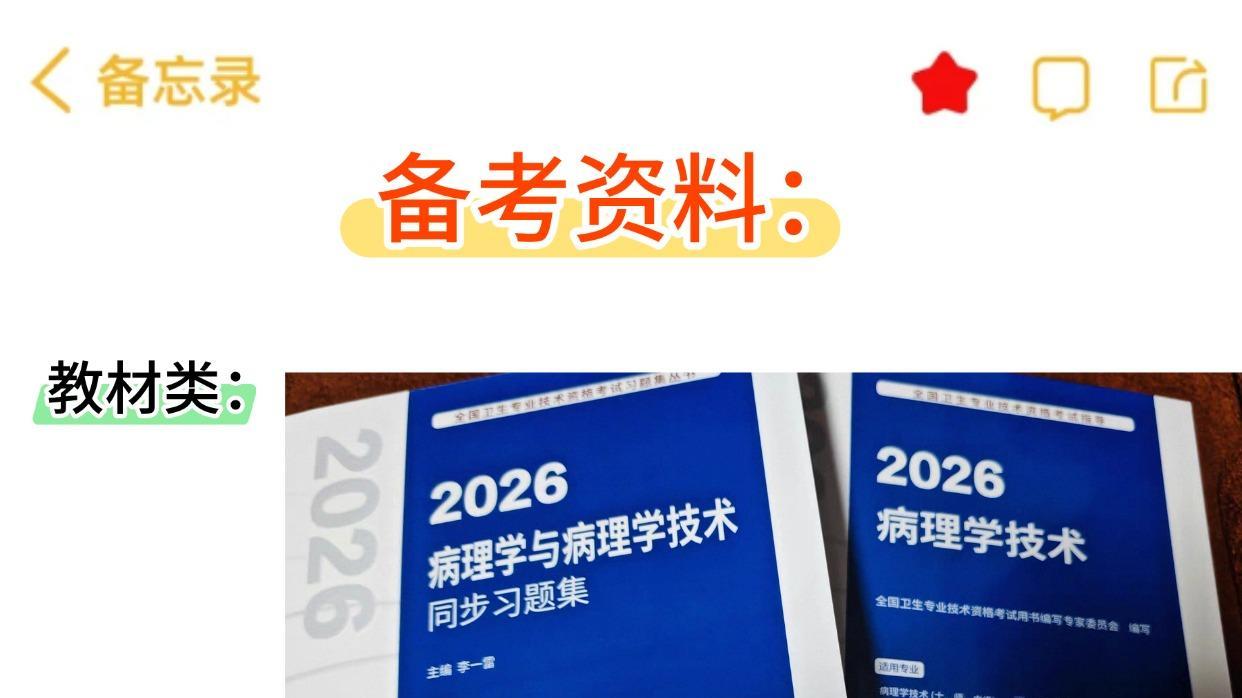 拒绝自我感动！病理学技术师75+上岸，0基础直接抄作业