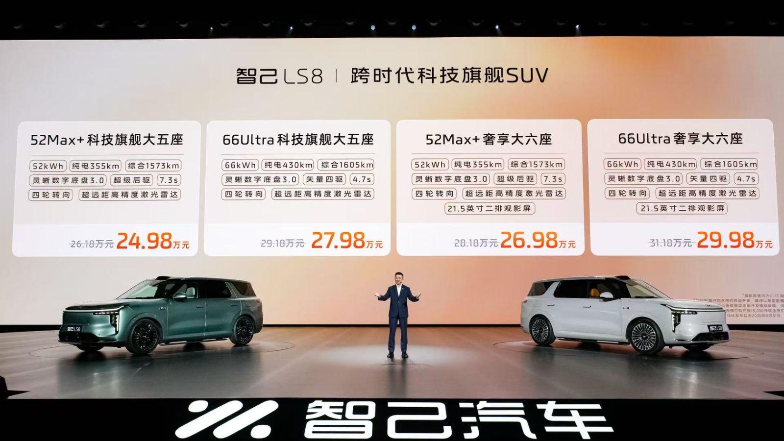 智己 LS8上市24.98万起 旗舰大满配一步到位