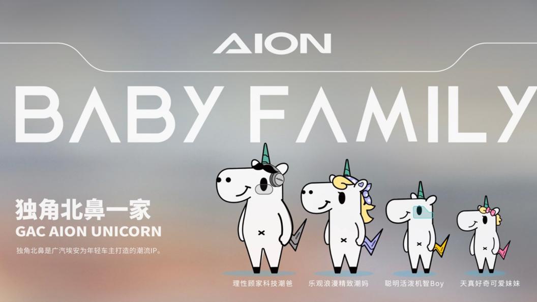 国民品牌全面升维，埃安这次要玩点不一样的