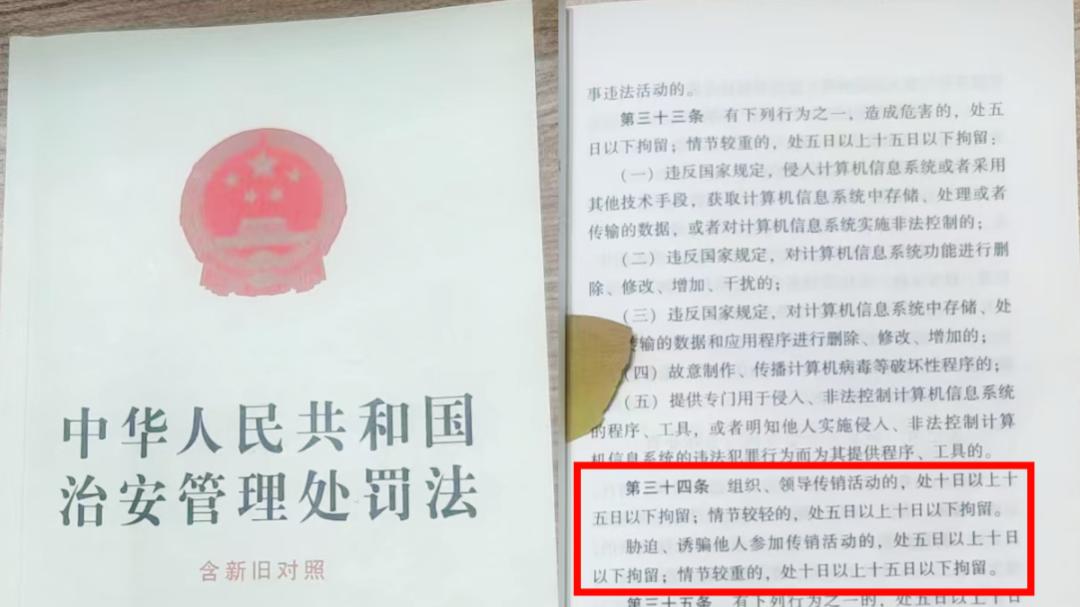 传销“紧箍咒”来了！新《治安管理处罚法》施行，这些行为要拘留