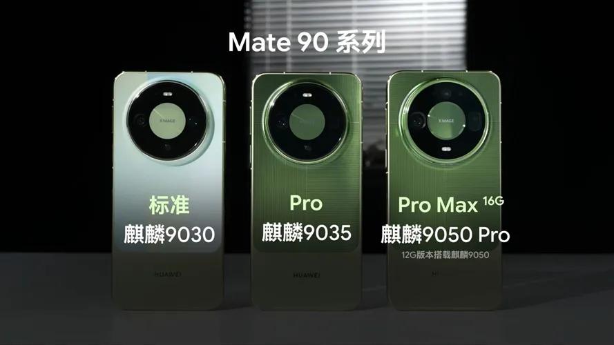 华为Mate90 Pro Max芯片评测：制程未变，性能提升来自逻辑折叠