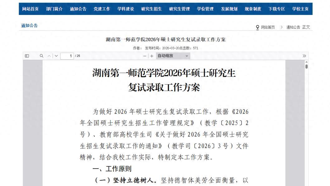 湖南第一师范学院26考研复试方案发布！