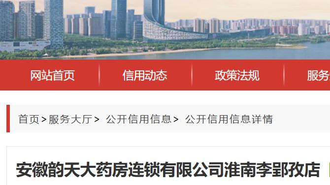非法渠道购进药品等，安徽一药房被罚10万元
