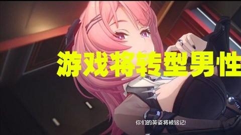 绝区零2.7PV新角色身形比例丰满，玩家猜测游戏即将转型男性向！