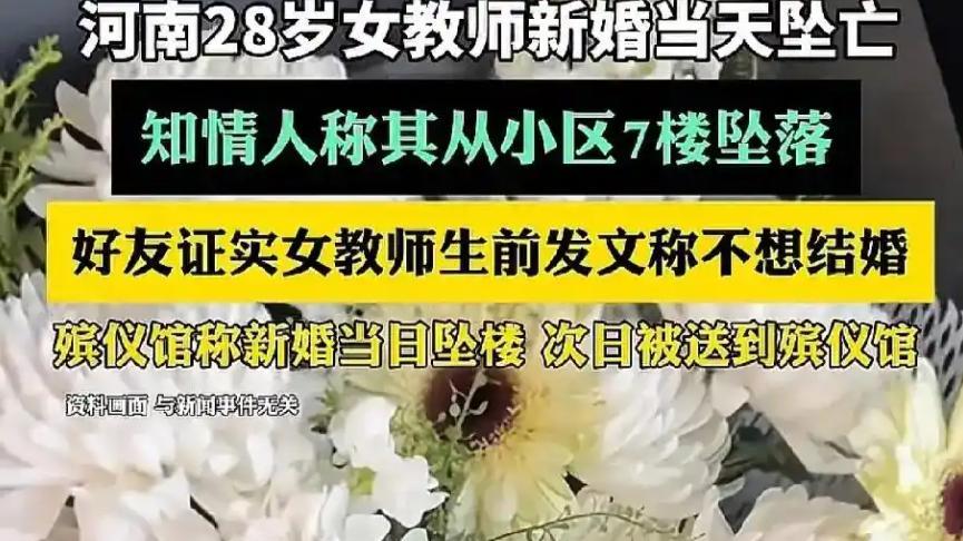 河南28岁新娘新婚当天坠亡，朋友圈遗言曝光：婚姻的真相太残忍了