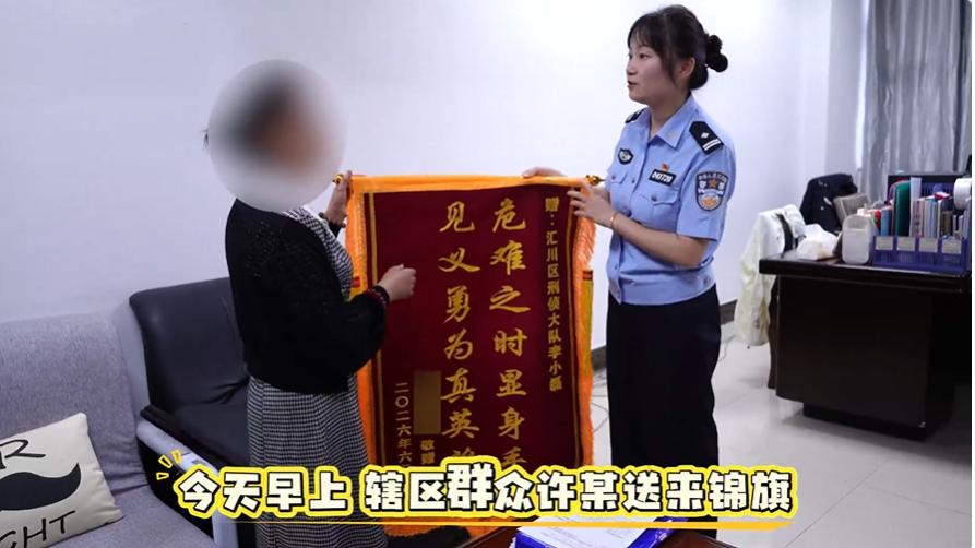 双提升 | 锦旗+1+1+1……这波操作，很“公安”