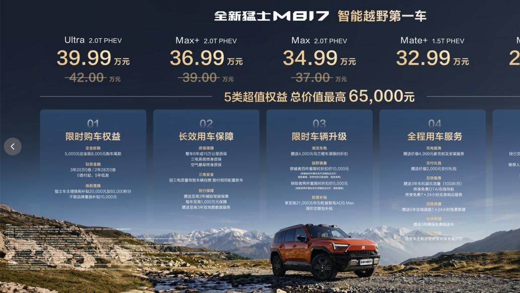 猛士 M817 上市：把越野从玩家圈层，送进千万家庭日常