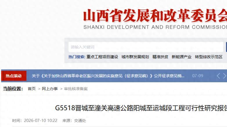 山西阳运高速项目落地 总投资232.21亿元构建晋东南晋南交通新通道