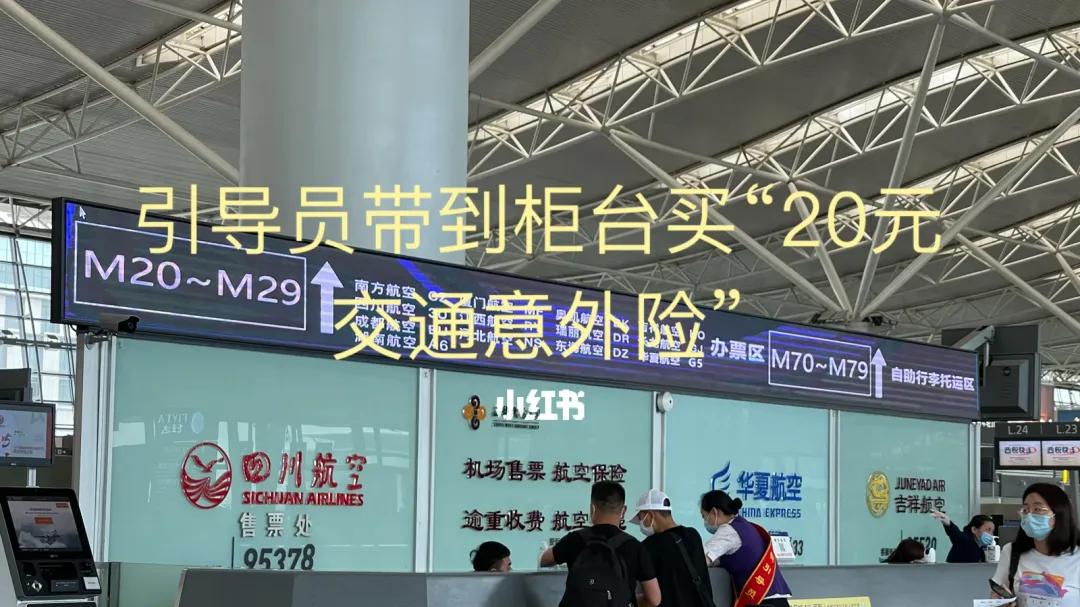 为什么中国“卖保险的”如此臭名昭著？从APP弹窗到机场拦截说起