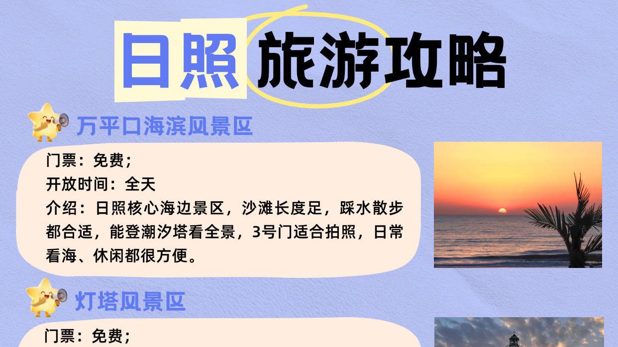 三日旅游，春季日照游玩攻略