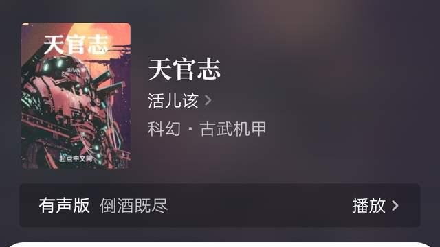活儿该《天官志》万订，花雪飘飘飞万订知否同人完结，王梓钧新书《白衣卿相》改签