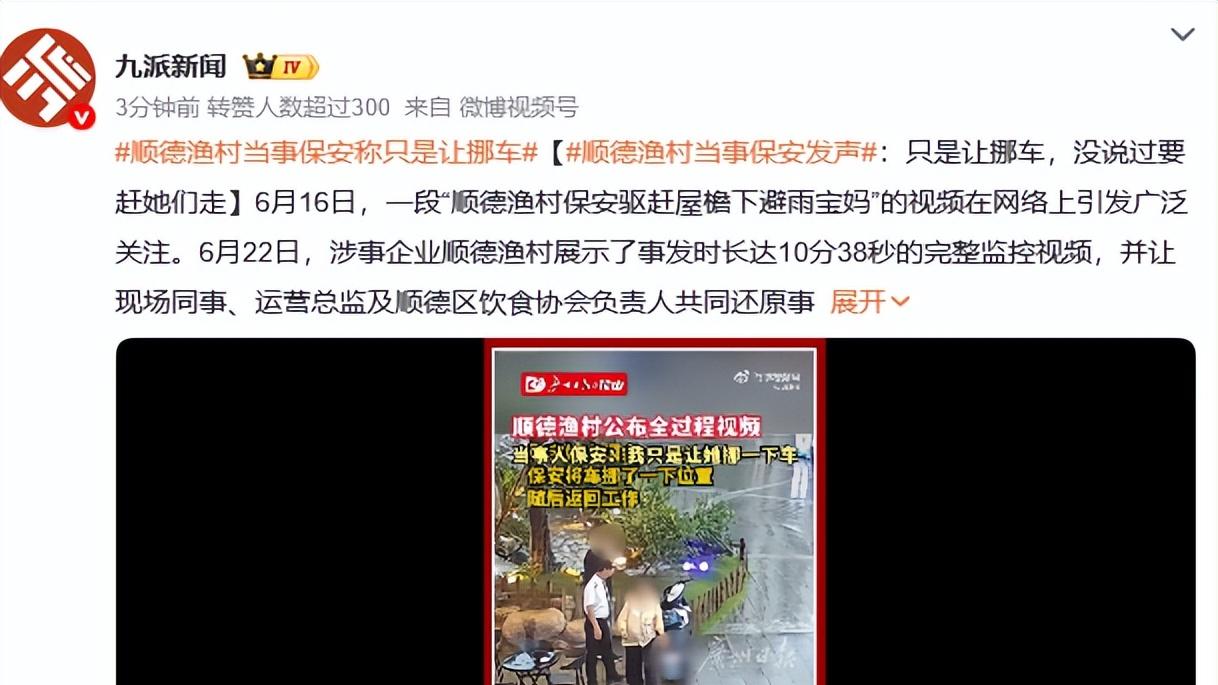 顺德渔村有完整视频却不及时公布，活该吃瘪，可怜保安背负了骂声