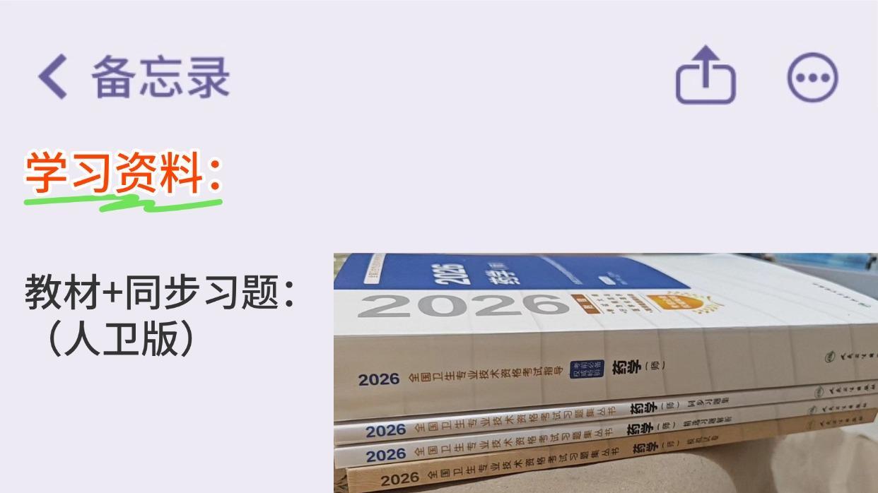 初级药师备考｜懒人上岸法， 不啃书也能过