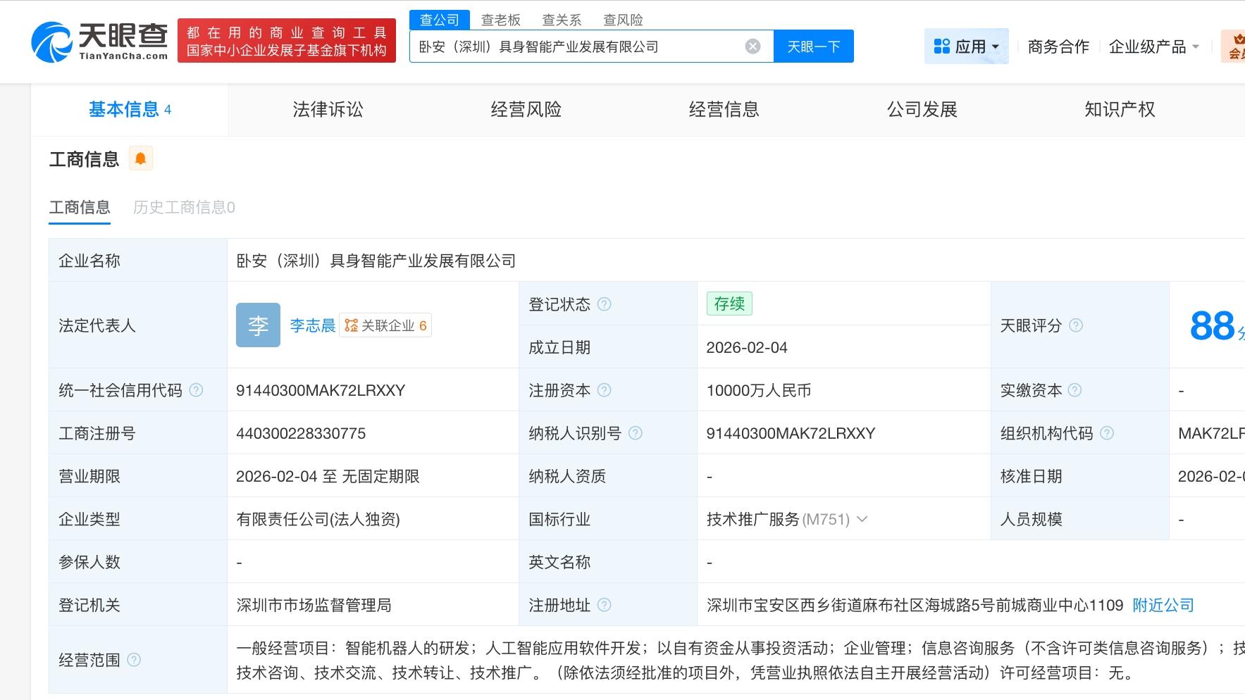 卧安机器人成立具身智能产业发展公司