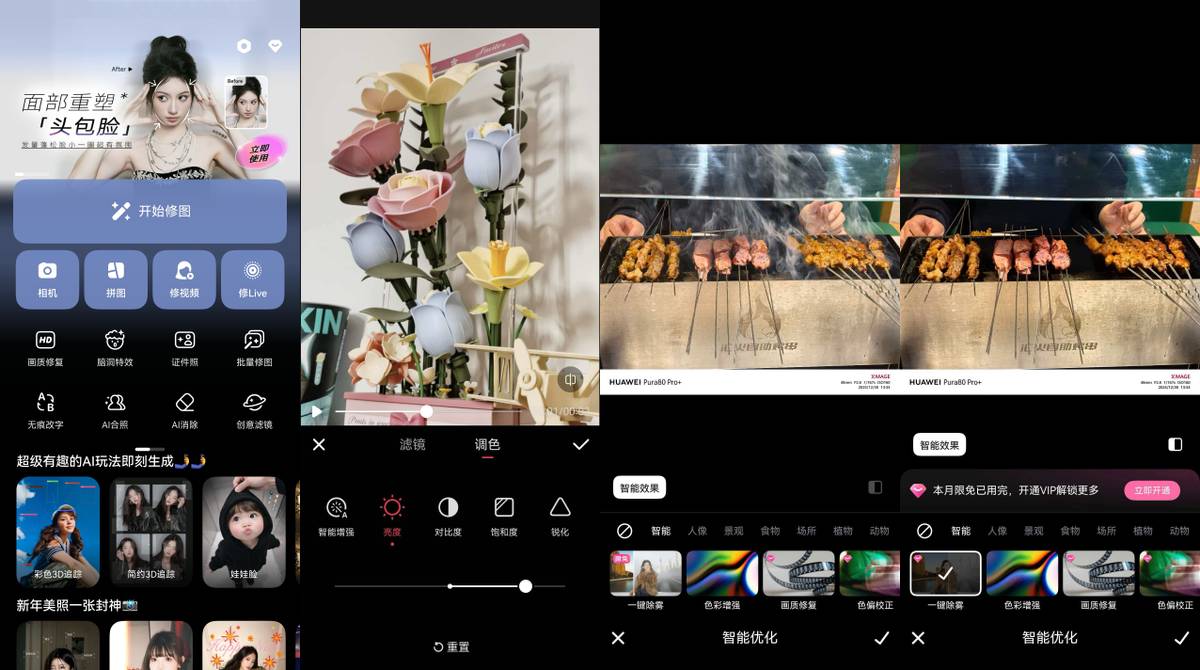 春节大片怎么拍？认准鸿蒙版醒图/美图秀秀/Remy，帮你稳赢朋友圈