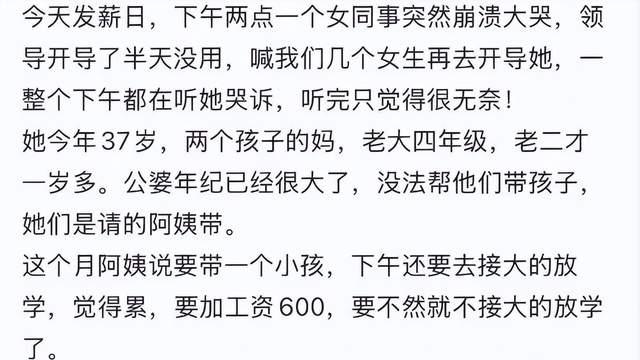 37岁女同事发薪日崩溃大哭：人这一辈子，都在为自己的选择买单