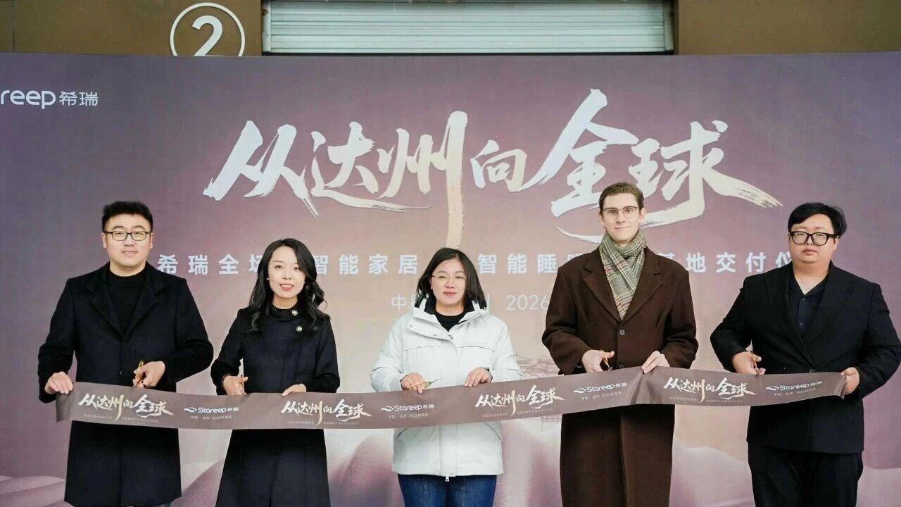 5亿投入! Stareep希瑞达州基地筑牢全球智造供应链核心