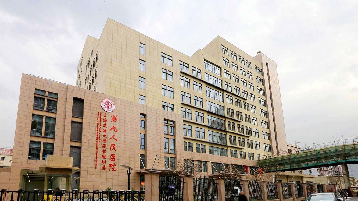 坐标上海，待遇优厚 上海交通大学医学院附属第九人民医院诚招博士后