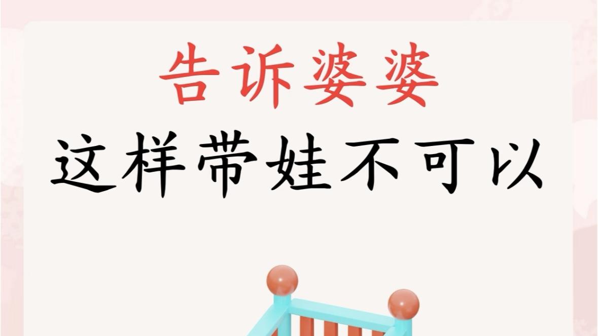 ​警惕！老人带娃常犯的这几个“爱之误区”，别让好心成了伤害孩子的刀