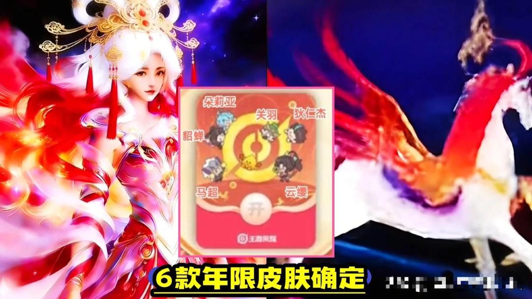 王者春节年限皮肤、情人节 、离恨烟是重头戏！小马货币白嫖传说？