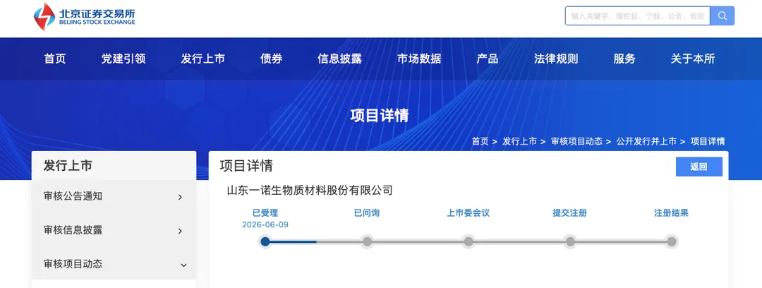 玉米芯提炼生物新材料 聊城专精特新小巨人一诺生物冲刺北交所