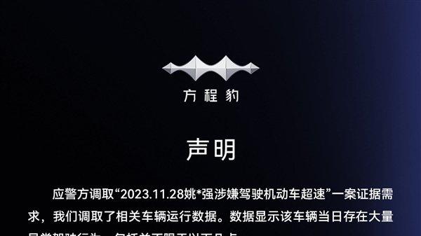 比亚迪胜诉，博主造谣方程豹油耗，判罚赔偿201万元