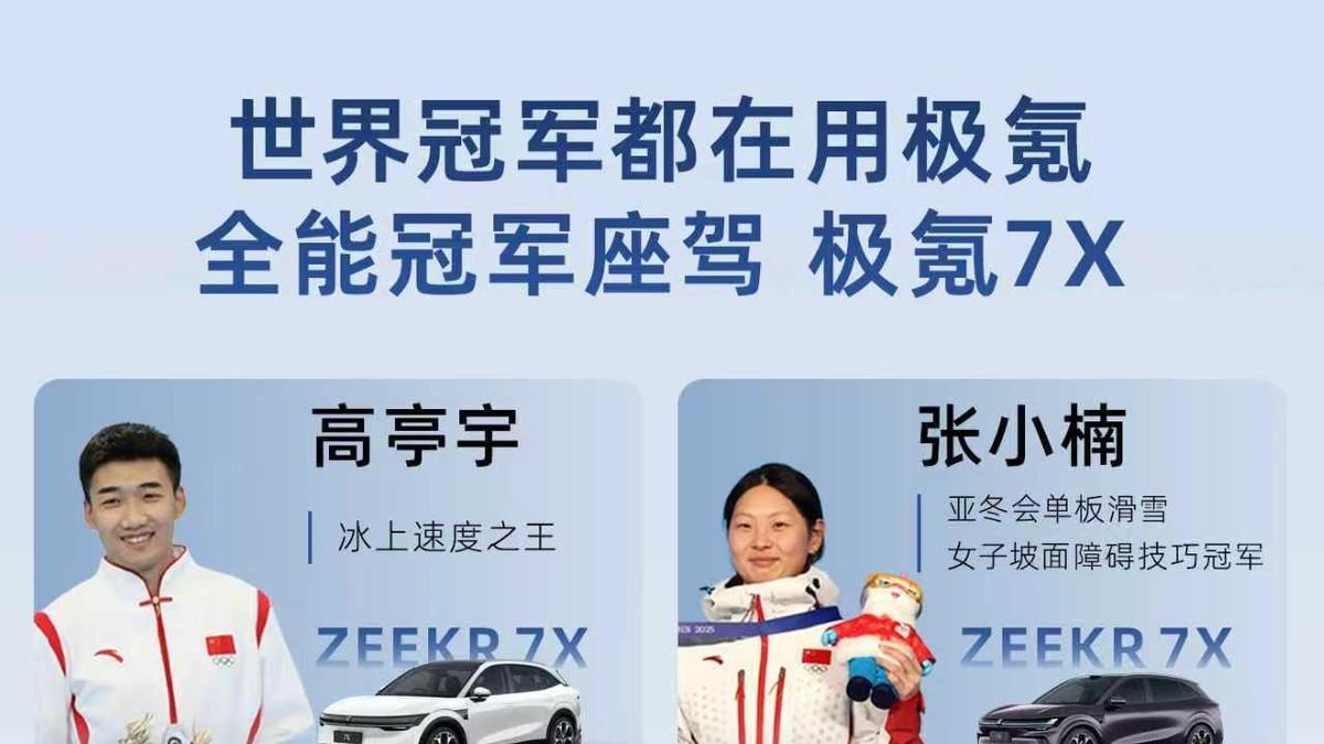 李宗伟提车、播求下单，极氪7X海外狂追10万用户：豪华SUV市场有了中国名字